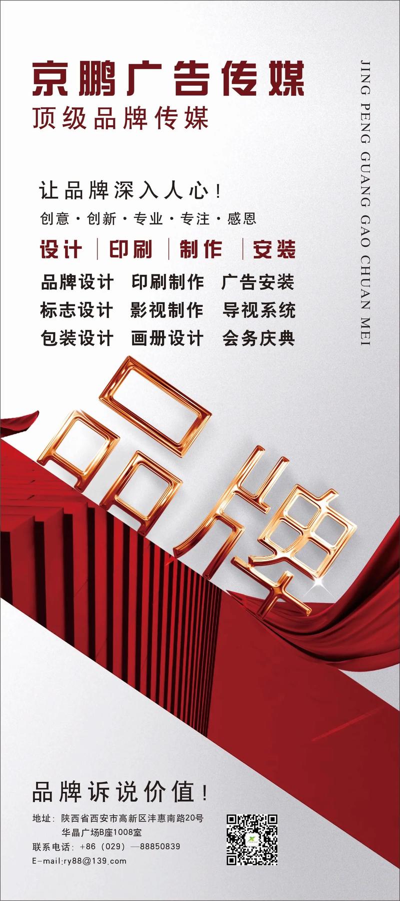 陜西京鵬廣告設計 專業(yè)廣告設計服務，聯(lián)系電話029-88850839