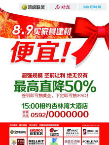 家具建材促銷(xiāo)宣傳單PSD素材全攻略 高清模板下載，助您銷(xiāo)量倍增